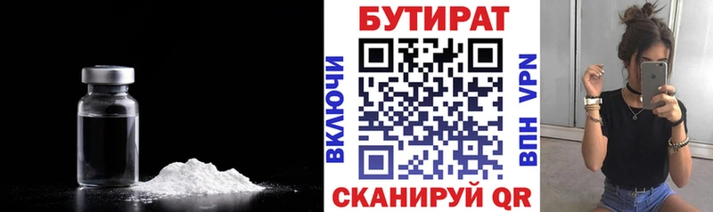 Бутират 99% Новосокольники